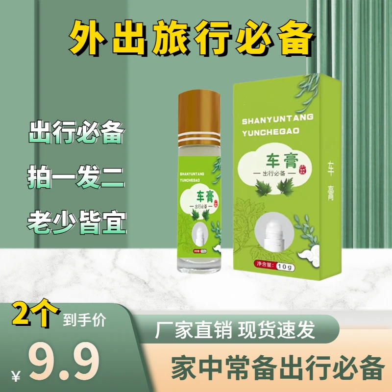 抢！9.9【买一赠一】出行必备晕车膏涂抹方便小巧便携居家旅行缓解