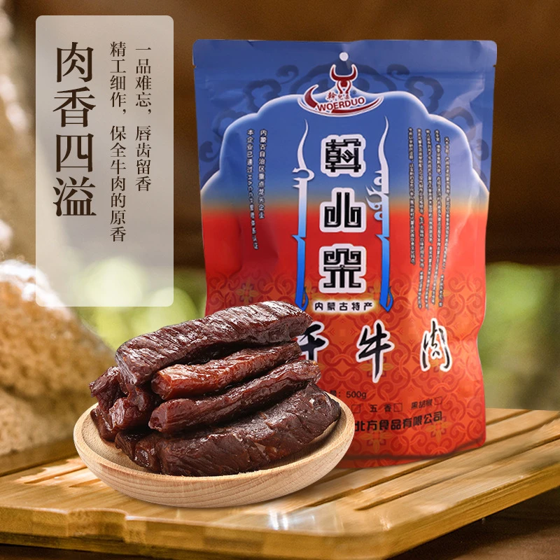 斡儿朵内蒙牛肉干手撕风干牛肉牛皮纸袋500g休闲零食肉干肉脯