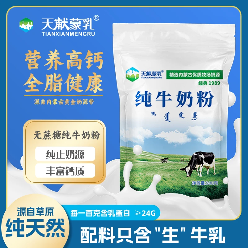 纯牛奶粉500g*2袋高钙高蛋白无蔗糖专属成人中老年儿童营养早餐奶