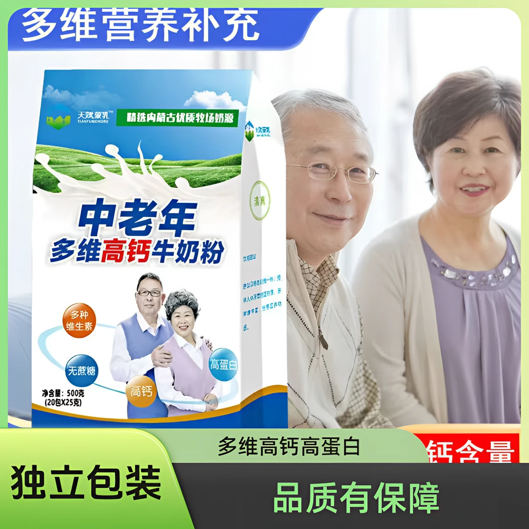 内蒙古中老年牛奶粉500g多维高钙高蛋白独立包装健康品质牧场奶源
