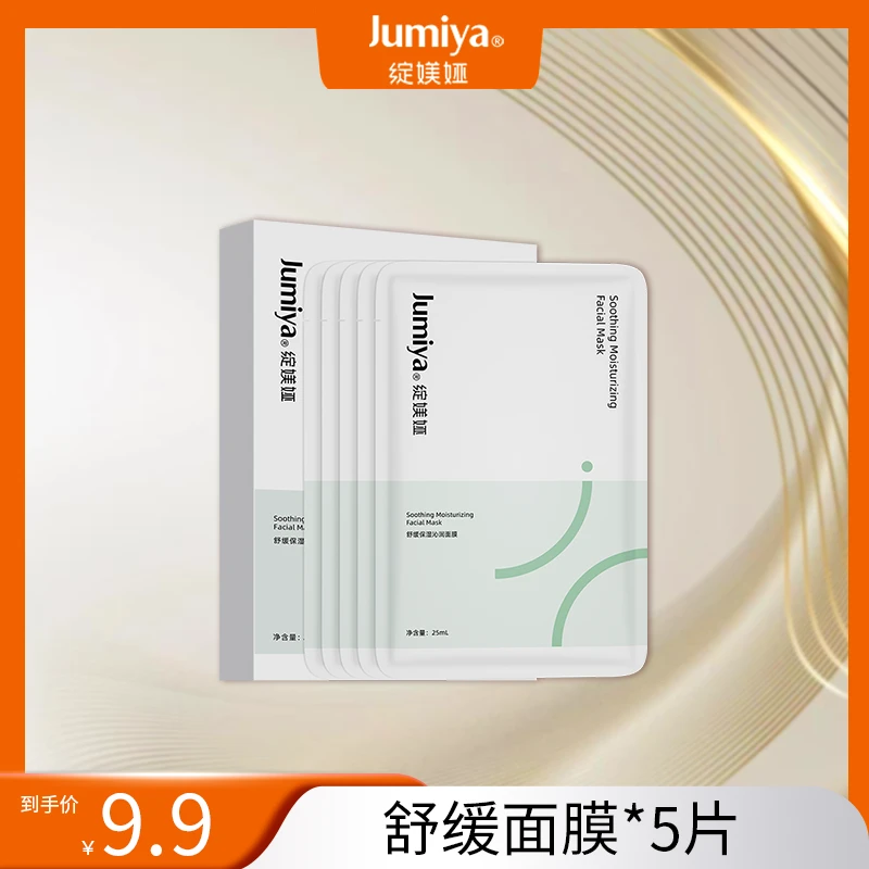 绽媄娅舒缓保湿沁润面膜5片