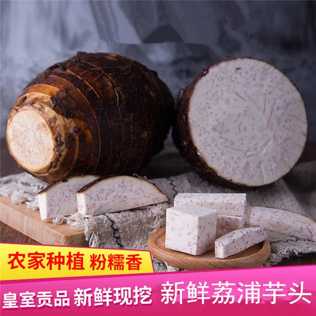 【荔浦芋头】江西新鲜荔浦芋头槟榔芋香芋现挖现发新包邮到家