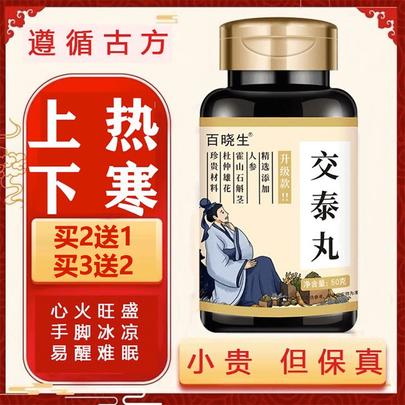 8G倪师北京同仁堂原方原料草本交泰丸古方根茎类农产品经典健康