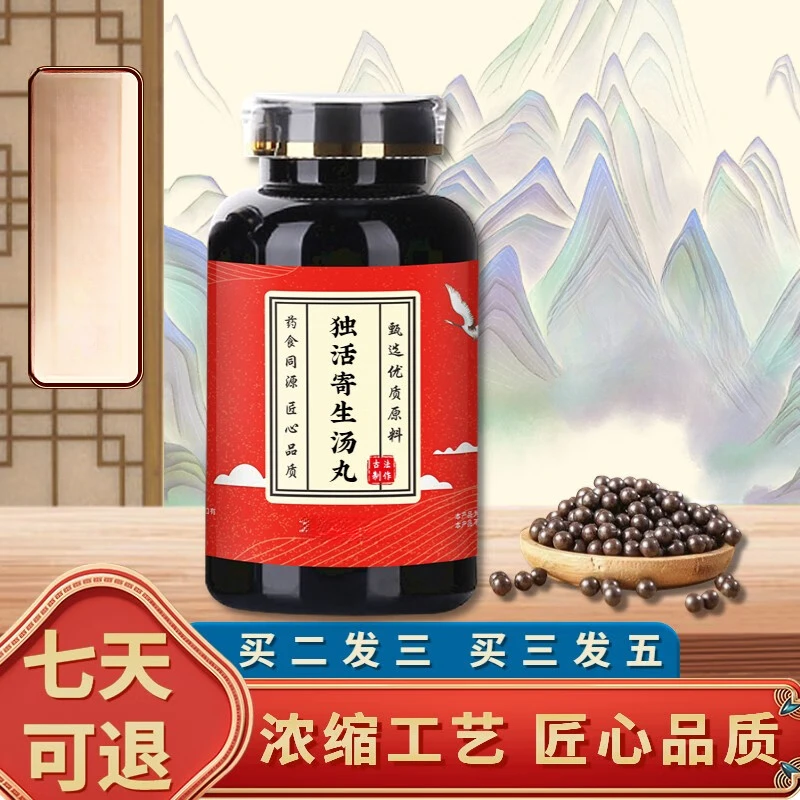 倪师古方原料独活寄生汤丸大小散丸即食根茎类农产品5G