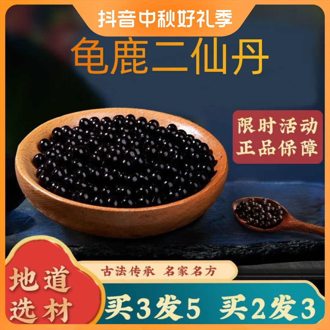 倪师原方古方同仁堂原料龟鹿二仙丹散丸根茎类农产5G健康原产地