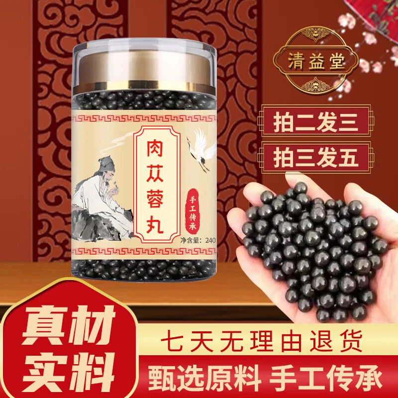 精选北京同仁堂 原料肉苁蓉丸 肉苁蓉散丸 经典根茎类 农产品试吃