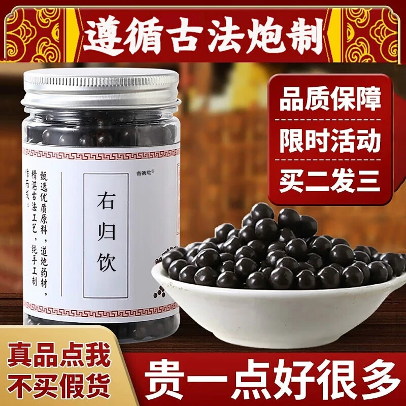 倪师推荐原方右归汤丸阳古方北京同仁堂原料根茎类农产品3G右归阳