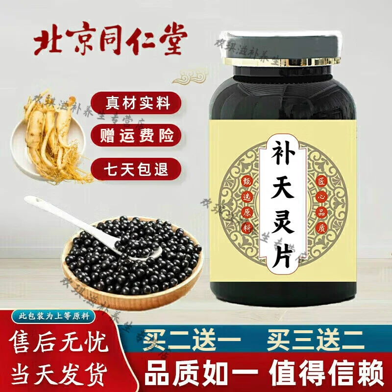 精选补天灵i片北京同仁堂 原料 补天灵l片 补天根茎类 农产品新鲜