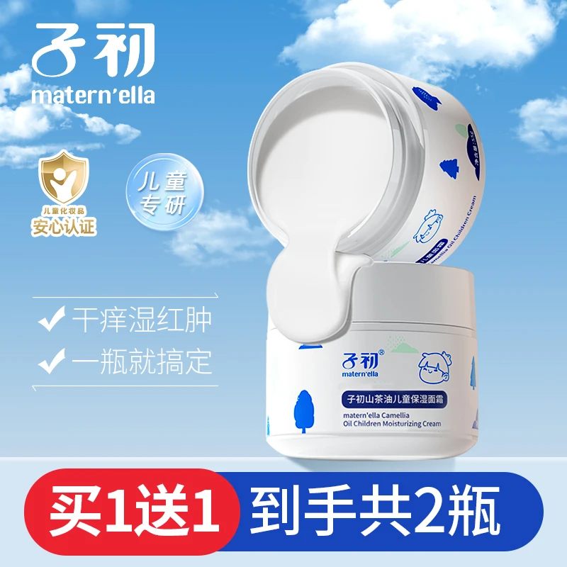 子初儿童面霜秋冬滋润补水保湿婴儿面霜婴幼儿专用润肤宝宝身体乳