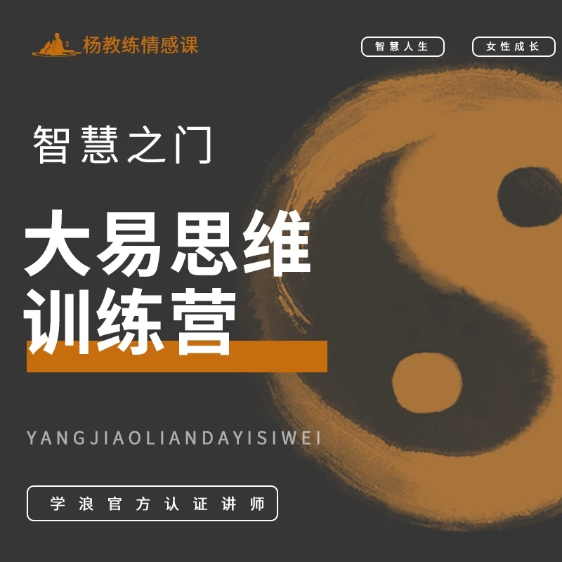 大易思维智慧之门【觉者】