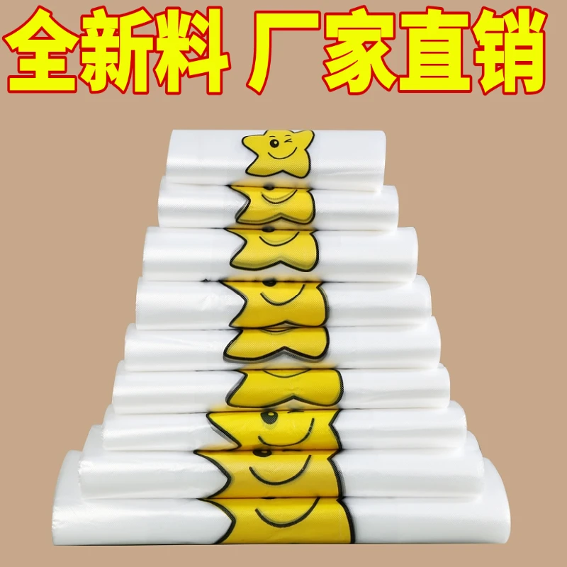 塑料袋透明食品袋背心胶袋外卖打包超市购物笑脸方便手提袋定制做