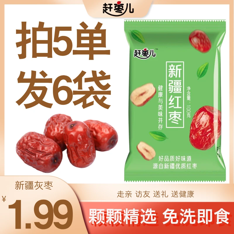 【拍5发6】新疆若羌灰枣100g/袋
