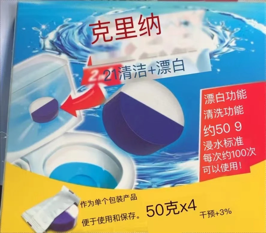 家用马桶洁厕剂块克里纳蓝泡泡50g*4块