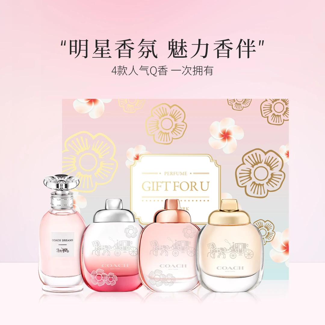 蔻驰女士迷你香水礼盒4.5ml×4瓶花馥蕊+花馥嫣韵+纽约浓+梦想之旅