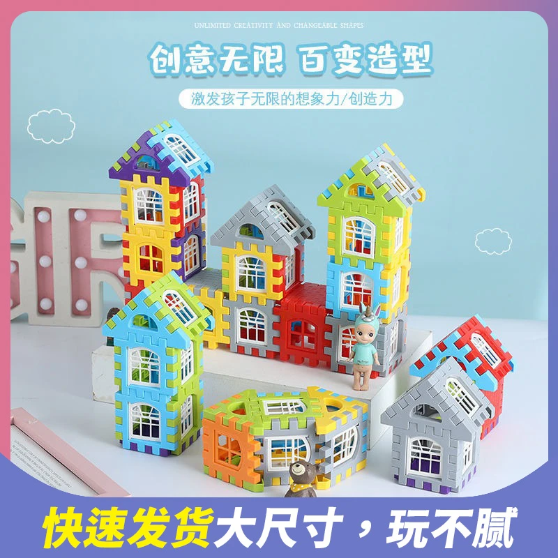 儿童积木搭建房子开发智力拼装低难度大型男孩女孩益智小颗粒玩具