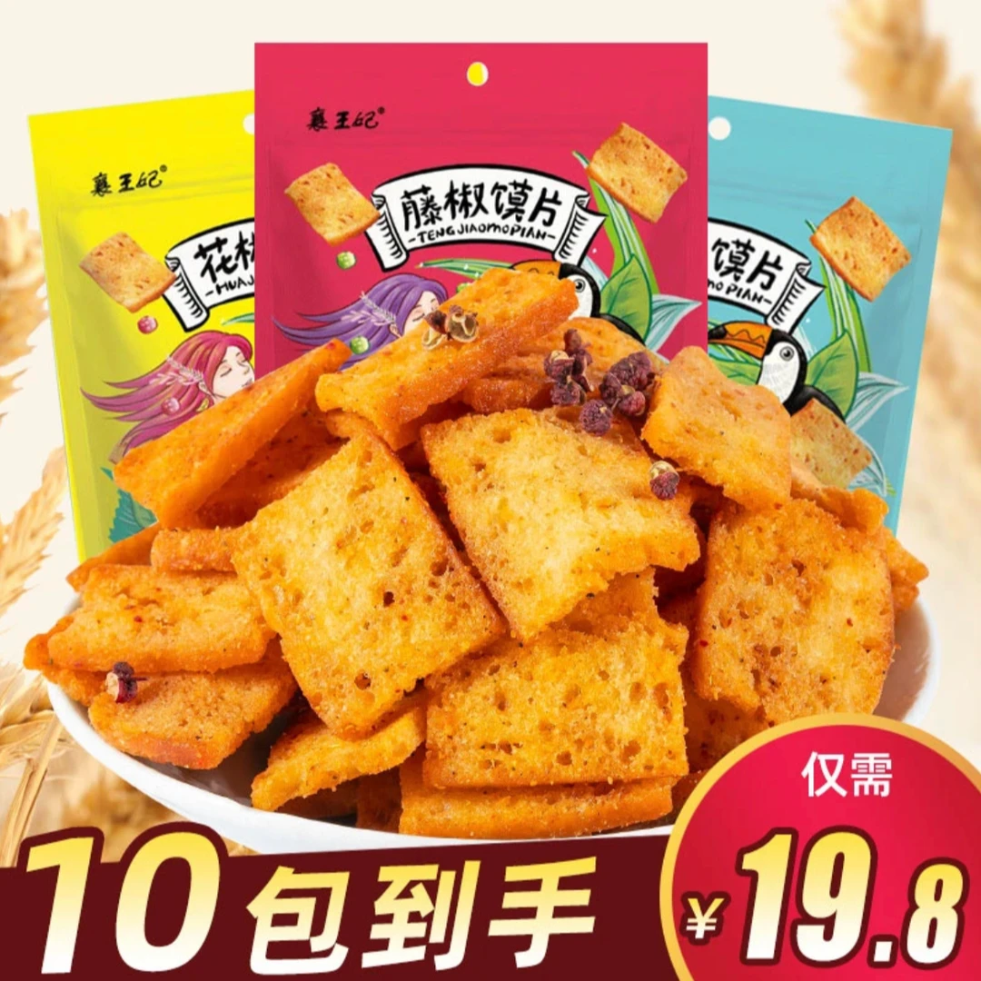 烤馍馍片丁非锅巴晚上充饥解馋网红爆款休闲小零食大礼包