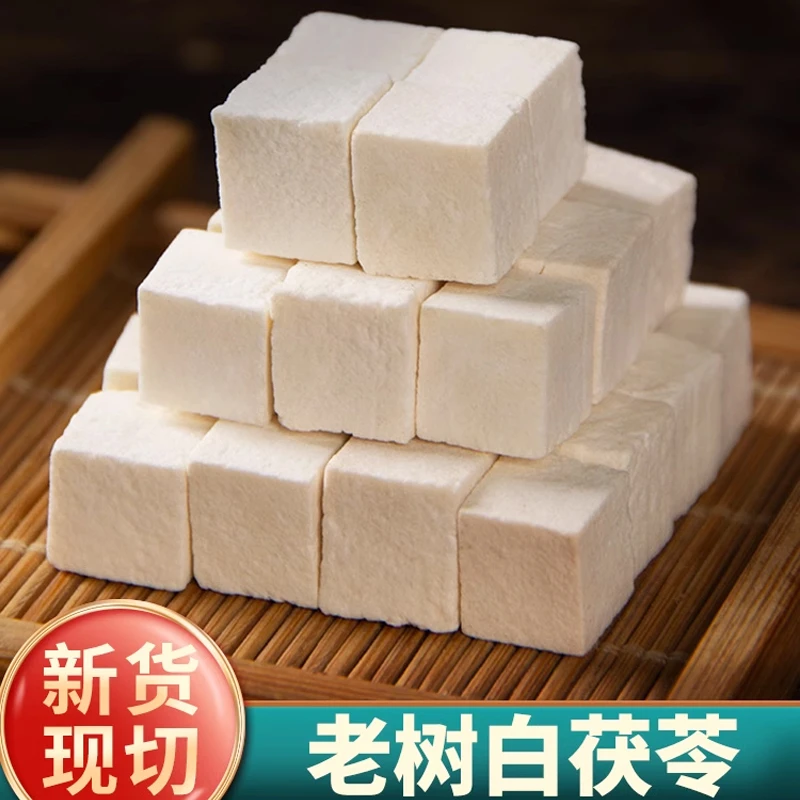 云南老树茯苓品质白茯苓丁正宗伏苓干货产品新货自然精选新鲜添加