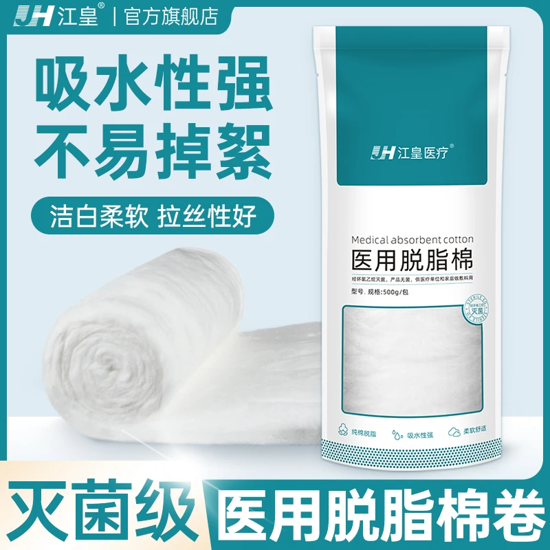 江皇医用脱脂棉卷伤口消毒药棉医疗大包纹绣采耳棉块无菌棉花
