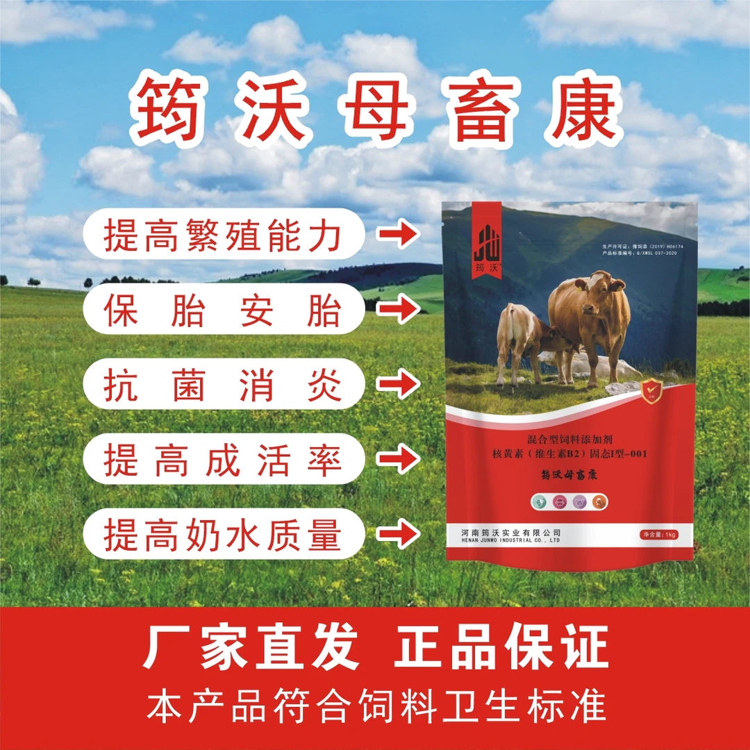母畜康筠沃母牛保胎安胎促进胎儿发育提高奶水质量牛羊用养殖动物