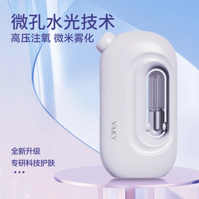 VAKY微孔水光仪高压技术深层补水改善肌肤肤质紧致