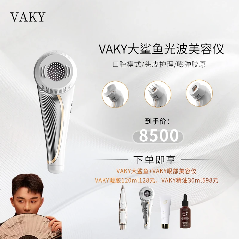 VAKY大鲨鱼高功率光波美容仪紧致提亮美容仪