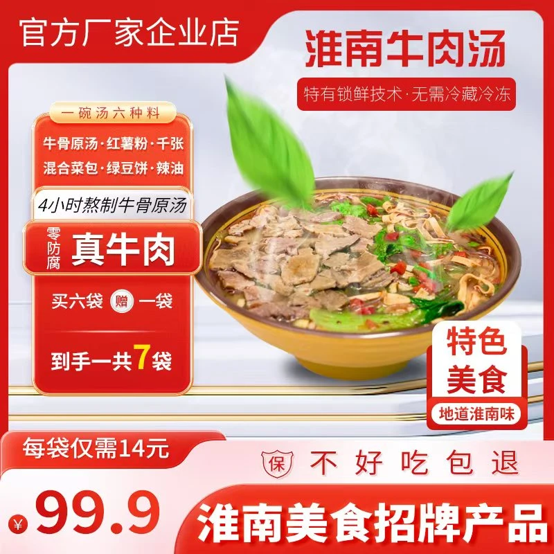 鲜知皖淮南牛肉汤特有锁鲜技术牛骨原汤发到手无需冷藏冷冻