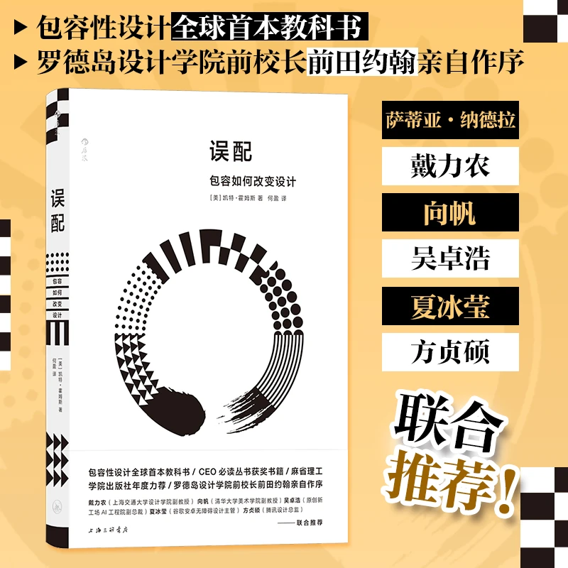 【瑕疵】误配：包容如何改变设计