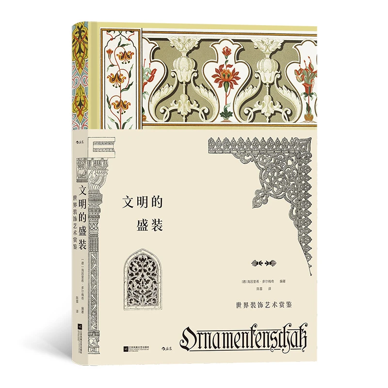 【瑕疵】文明的盛装（复古艺术馆）：世界装饰艺术赏鉴