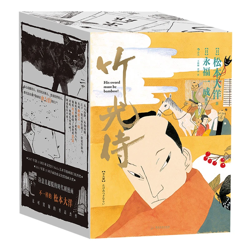 【瑕疵】竹光侍 松本大洋代表作品 一笔化身刀剑，墨染浮世浪客