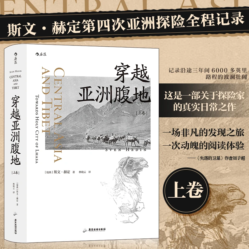 【瑕疵】穿越亚洲腹地 上卷：向着拉萨漂流前行