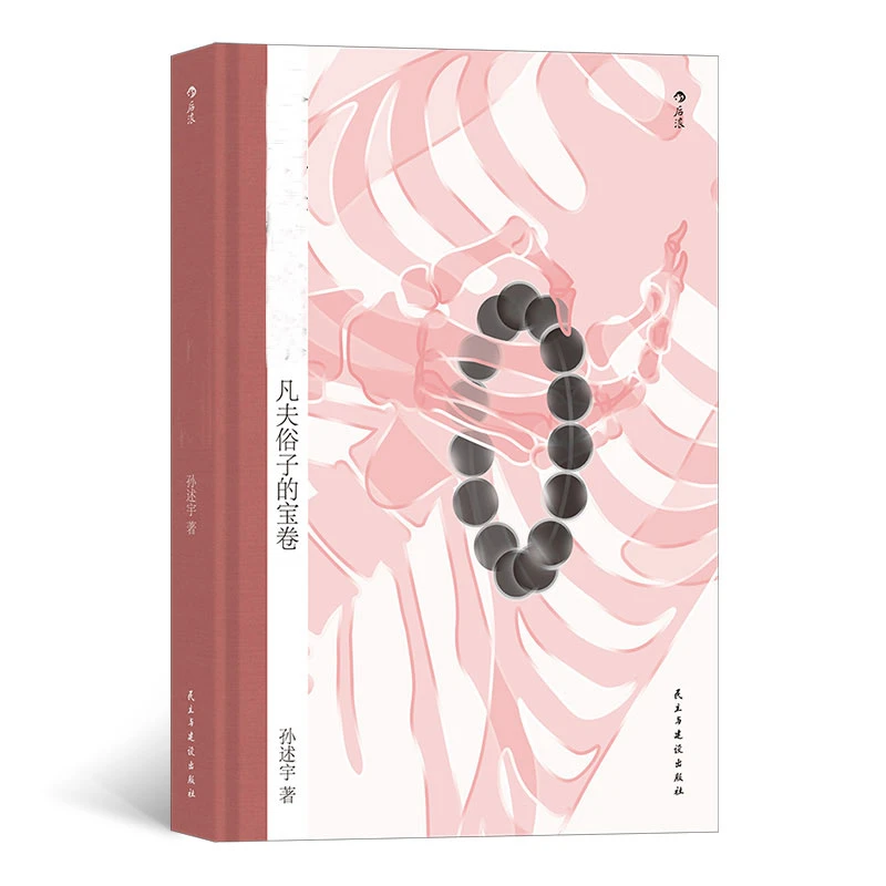 【大沨丛书001】金瓶 mei 的艺术：妙解其中欲望与罪恶、 悲悯与救赎