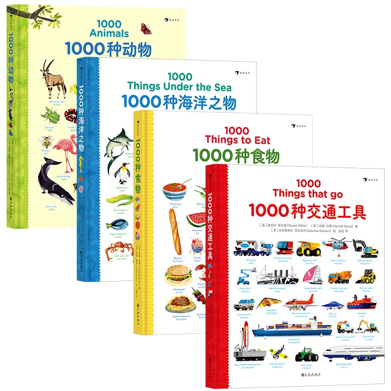 【瑕疵-4册套装】1000种系列（食物+交通工具+海洋之物+动物）
