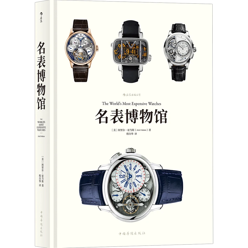 【瑕疵】名表博物馆 感受精密工艺的独特魅力