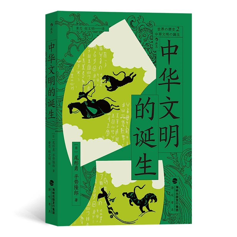 中华文明的诞生 从新石器到三国重新挖掘古代史料