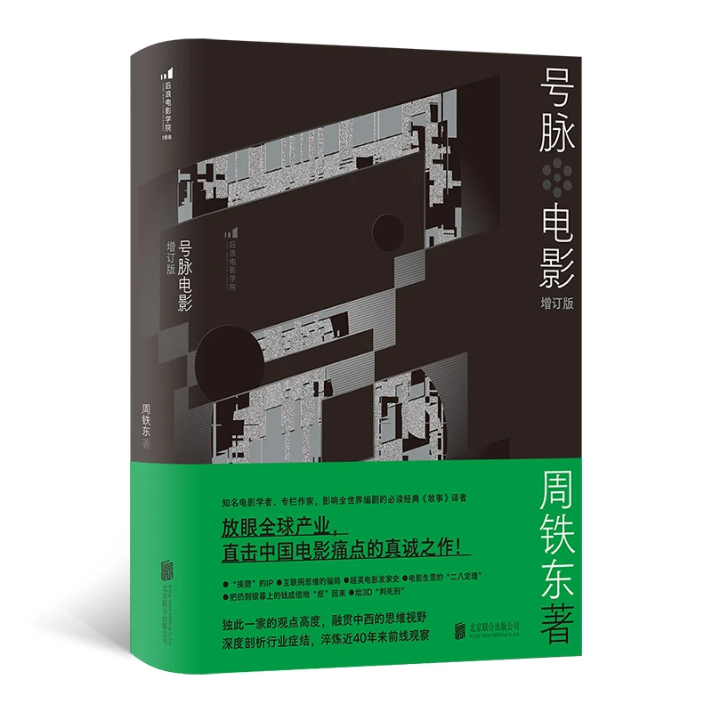 【瑕疵】号脉电影 直击行业症结，重磅文章精选结集