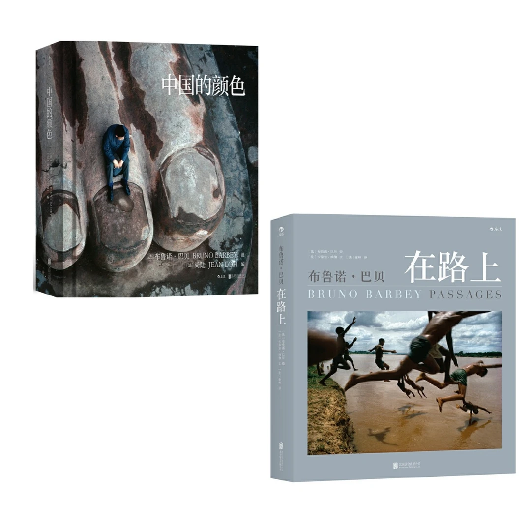 【2册套装】摄影套装：中国的颜色+布鲁诺·巴贝在路上