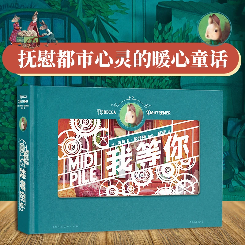 【瑕疵】我等你 抚慰都市心灵的暖心童话