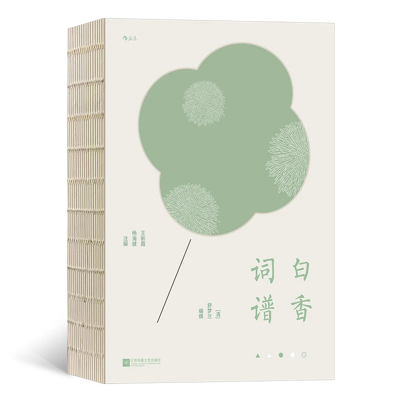 白香词谱  二百余年经久不衰的经典词学作品
