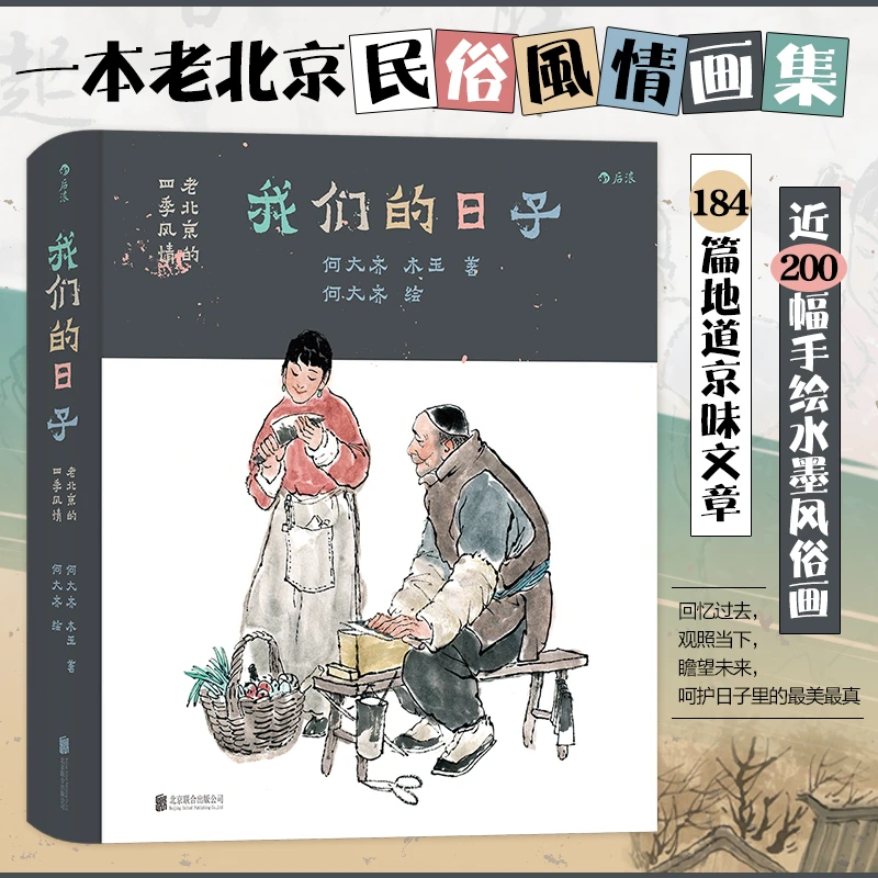 【瑕疵】我们的日子：老北京的四季风情