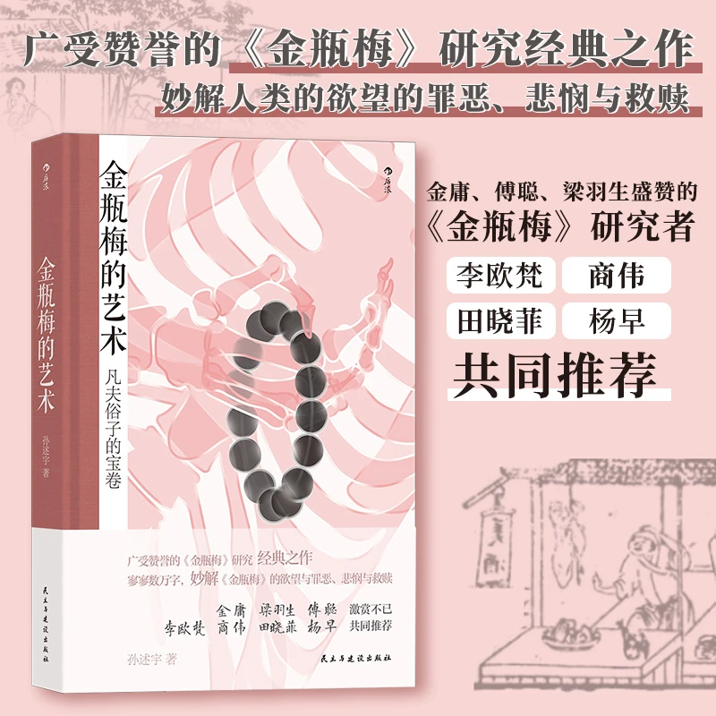 【瑕疵】【大沨丛书001】金瓶 mei 的艺术