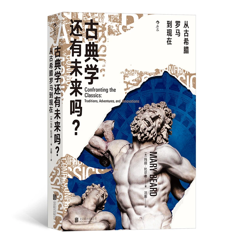 后浪古典学还有未来吗?