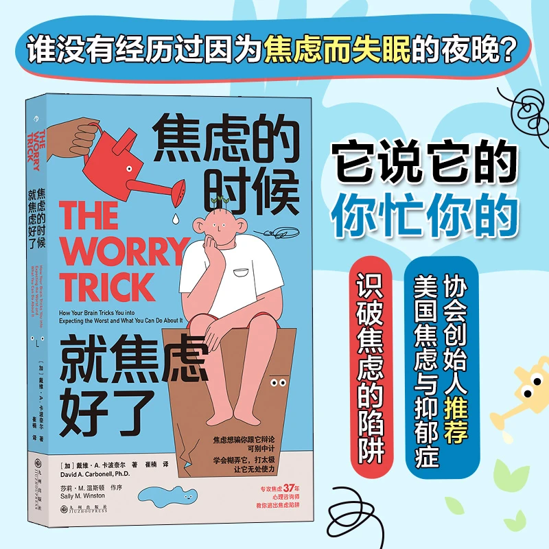 【瑕疵】焦虑的时候，就焦虑好了 一本让你边读边笑的轻松指南