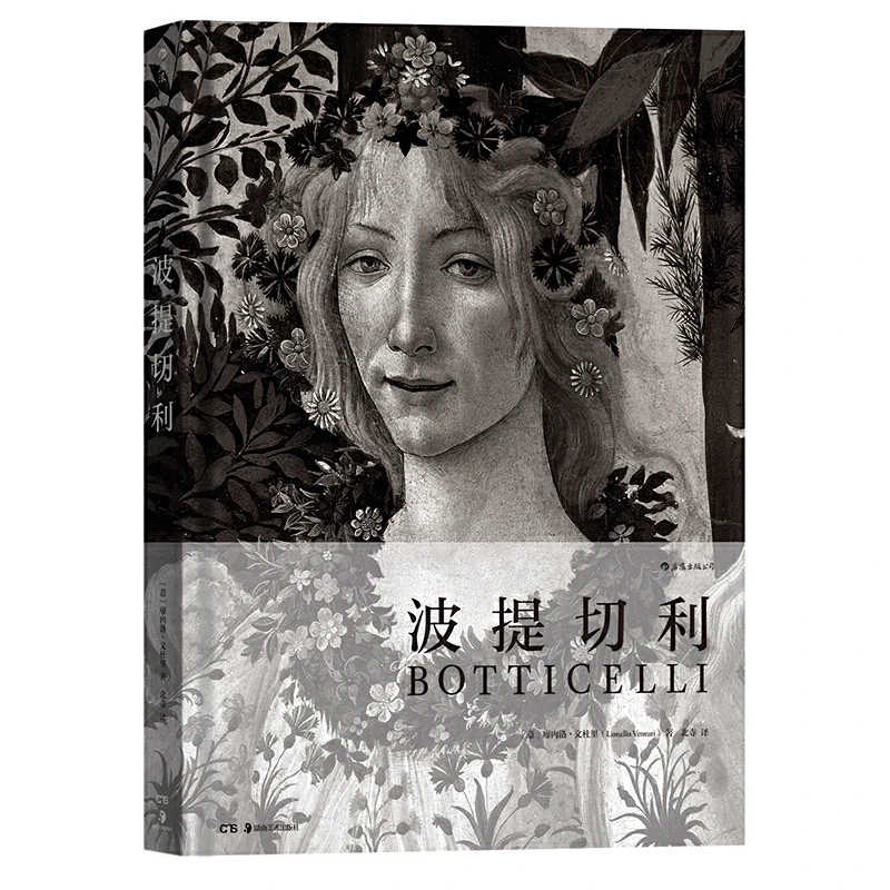 【费顿经典画册】波提切利 甄选近五十幅波提切利的重要作品
