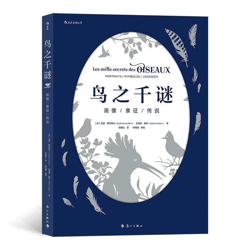 【瑕疵】鸟之千谜 鸟儿有关的神话传说