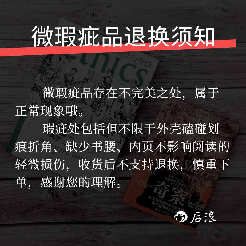 【后浪之声】【3.30瑕疵】多规格实盘瑕疵品包含多本9号链接