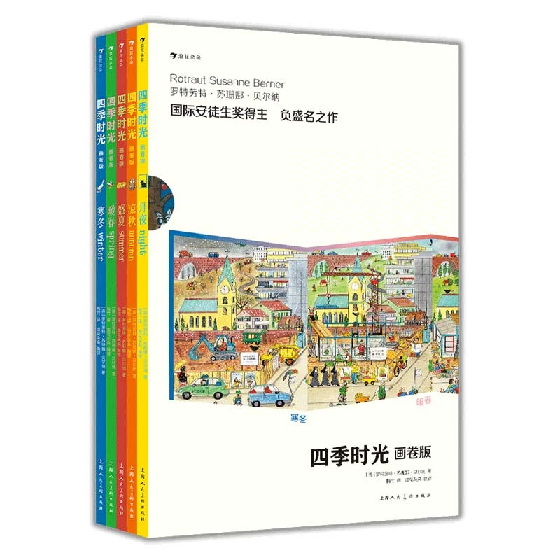 【瑕疵-5册套装】四季时光·画卷版5册套装（无函套）