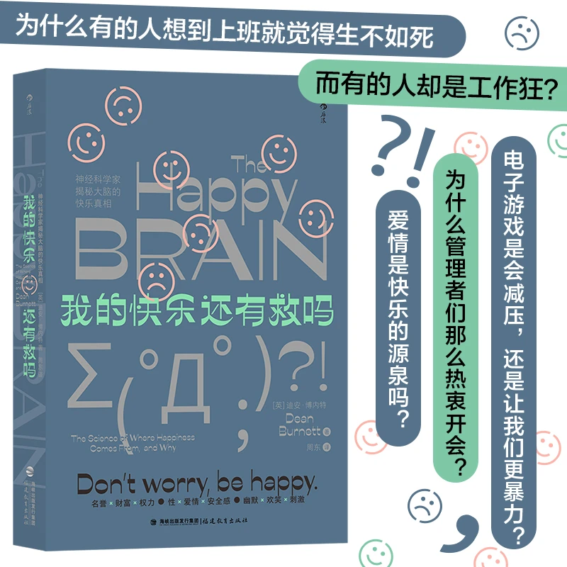 【瑕疵】我的快乐还有救吗 神经科学家揭秘大脑的快乐真相
