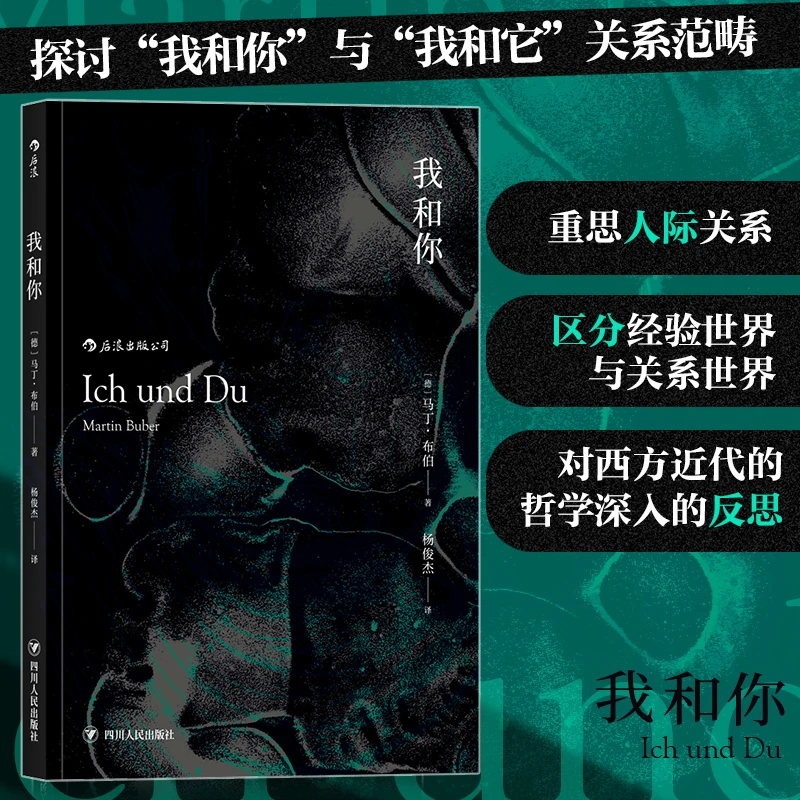 后浪 我和你（平装版）新版 关注不同主体的相遇和对话
