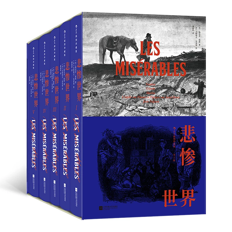 【瑕疵】悲惨世界 以一支锐笔揭露世间悲怆，用一颗慈心描摹人性真情