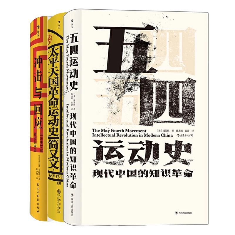 【3册套装】【近代中国史汗青堂】系列3册